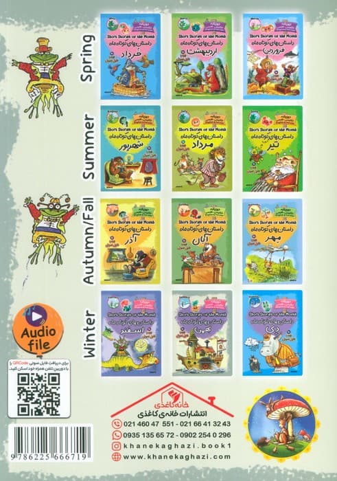 داستان های کوتاه ماه بهمن (SHORT STORIES OF THE MONTH)،(2زبانه)