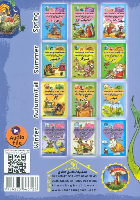 داستان های کوتاه ماه اسفند (SHORT STORIES OF THE MONTH)،(2زبانه)