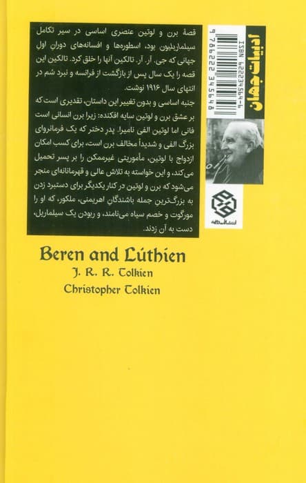 برن و لوتین