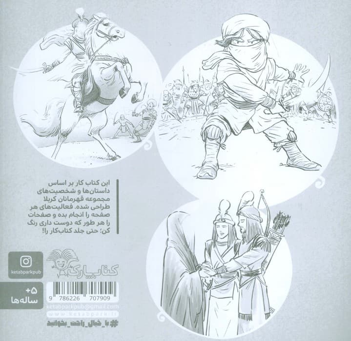 قهرمانان کربلا (کتاب کار)