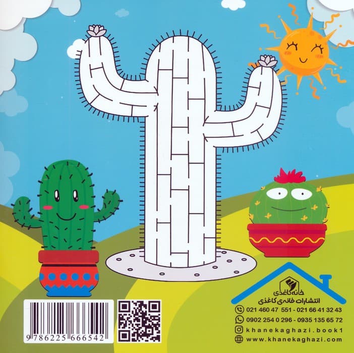 ماز جادویی 3 (مجموعه کتاب های مداد جادو)