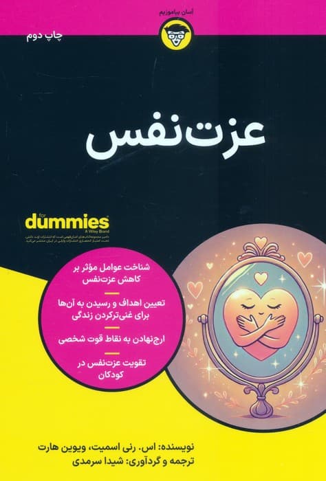 کتاب های دامیز (عزت نفس)