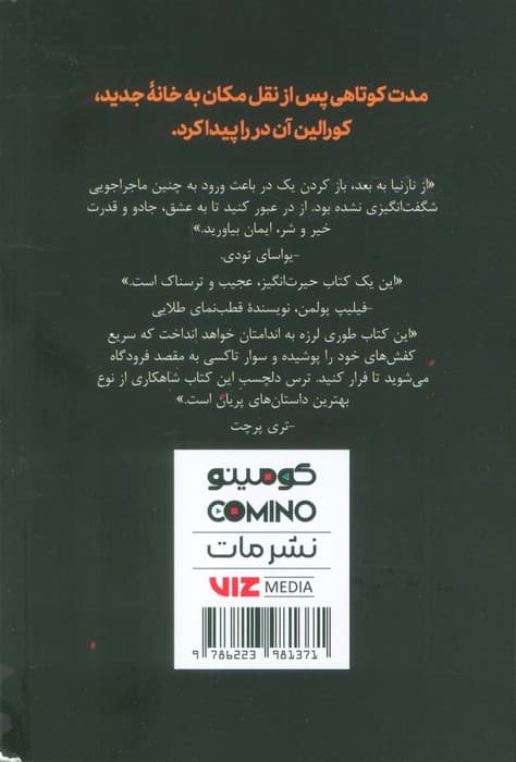 کورالین (کمیک استریپ)،(گلاسه)