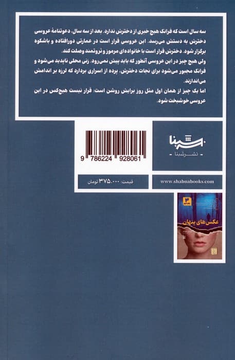 آخرین نفر در عروسی