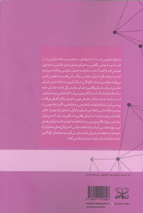 متادرام در نمایشنامه