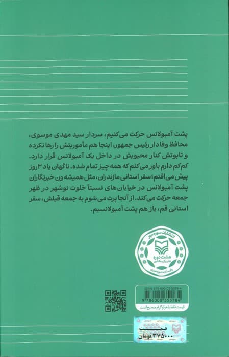 هارداسان (222 روایت از 1050 روز همراهی با شهید جمهور،آیت الله سید ابراهیم رئیسی)