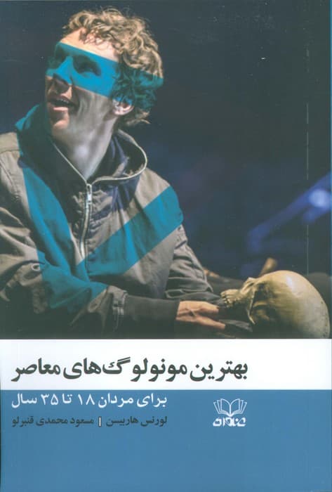 بهترین مونولوگ های معاصر (برای مردان 18 تا 35 سال)