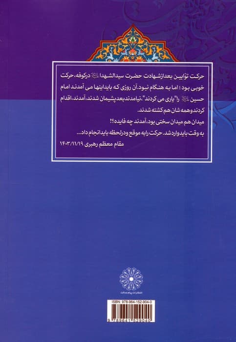 میثاق قدسی (ضرورت یاری امام زمان (عج))