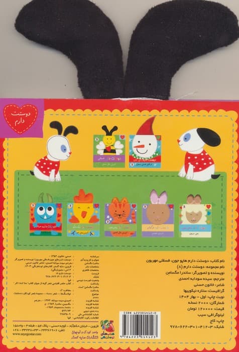 دوستت دارم 8 (دوستت دارم هاپو جون فسقلی مهربون)