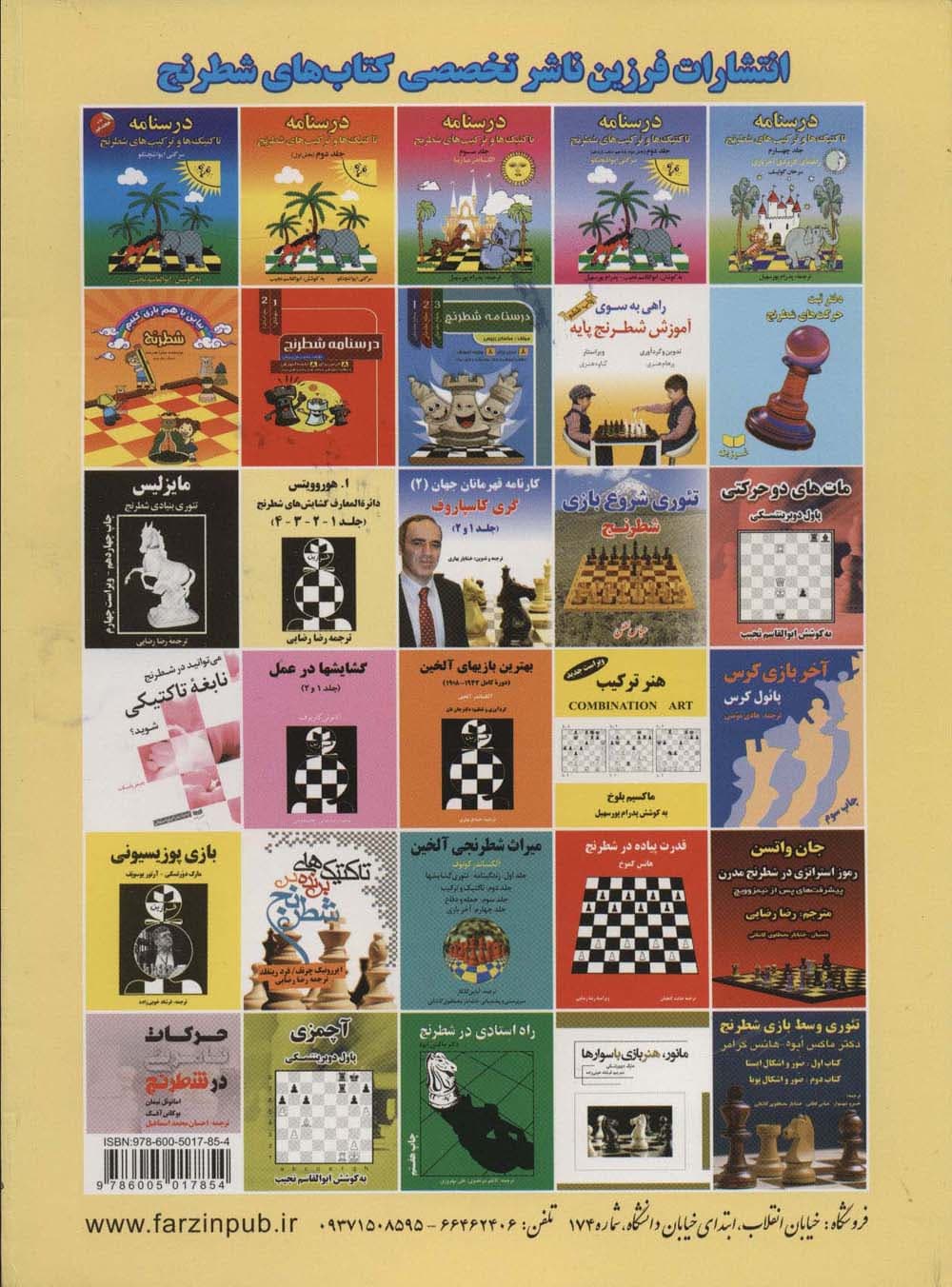 شطرنج برای کودکان (گلاسه)