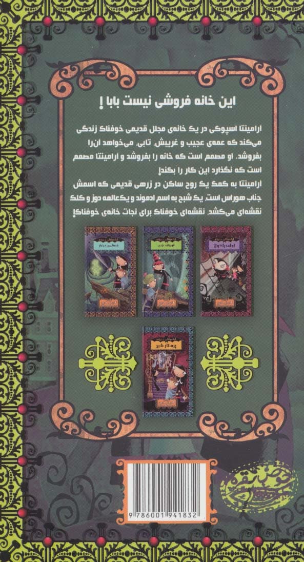 آرامینتای جن زده 1 (خانه ی تسخیر شده ی من)