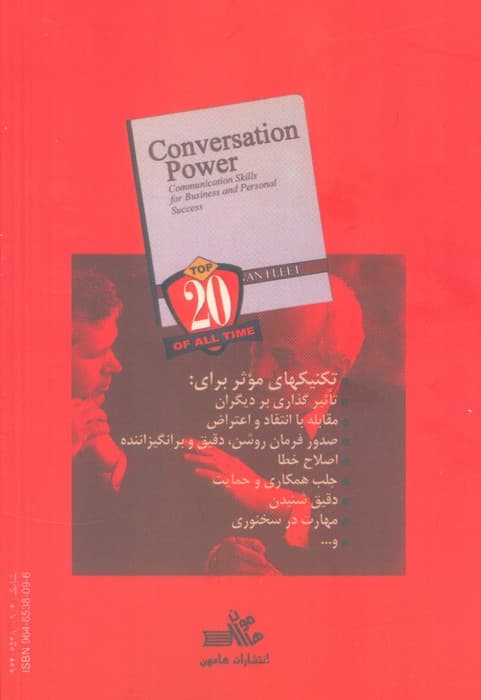 راهنمای کسب قدرت و نفوذ در دیگران