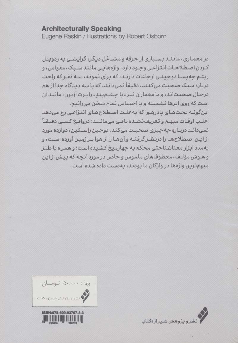 گفت و گوی معمارانه