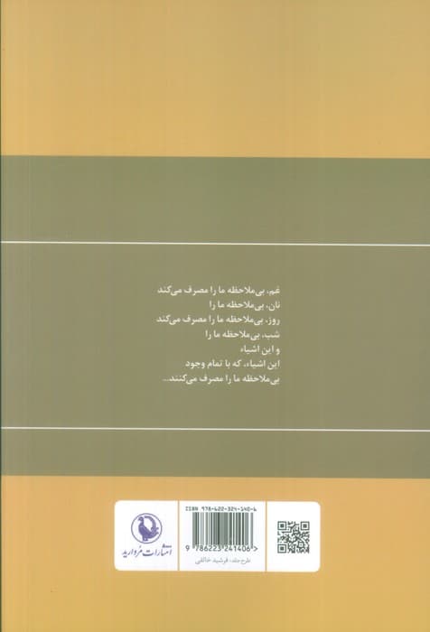 گزینه اشعار مهدی مظفری ساوجی