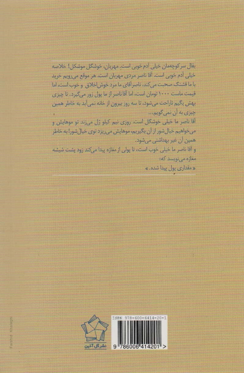 رویای من این است (داستان های کودکان کار)