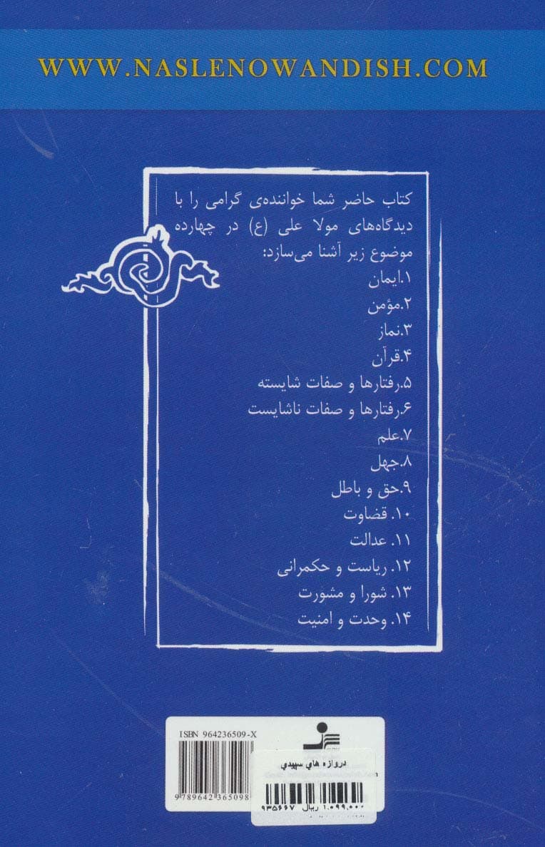 دروازه های سپیدی