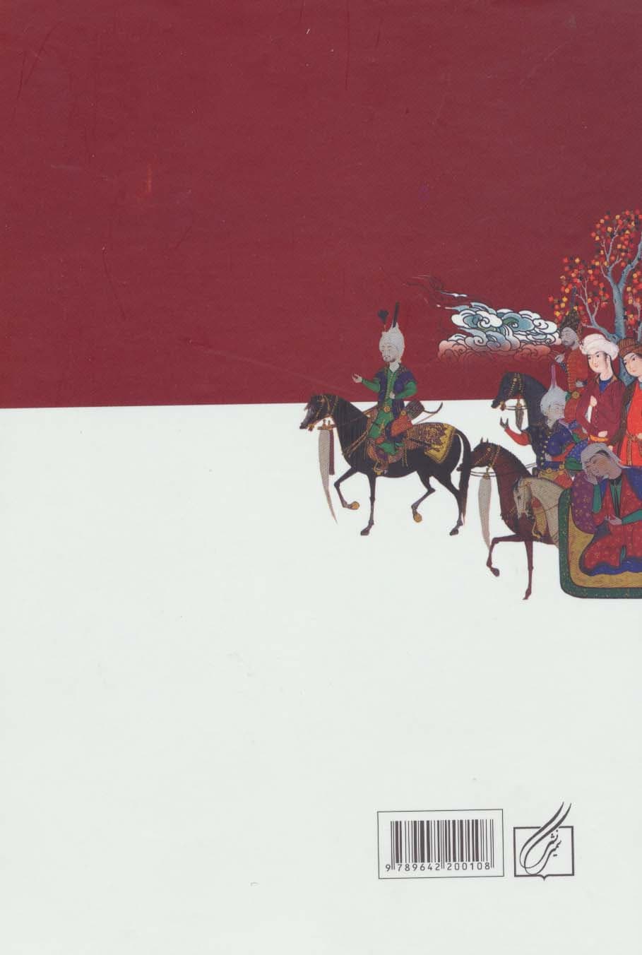 در شبستان خشایارشا