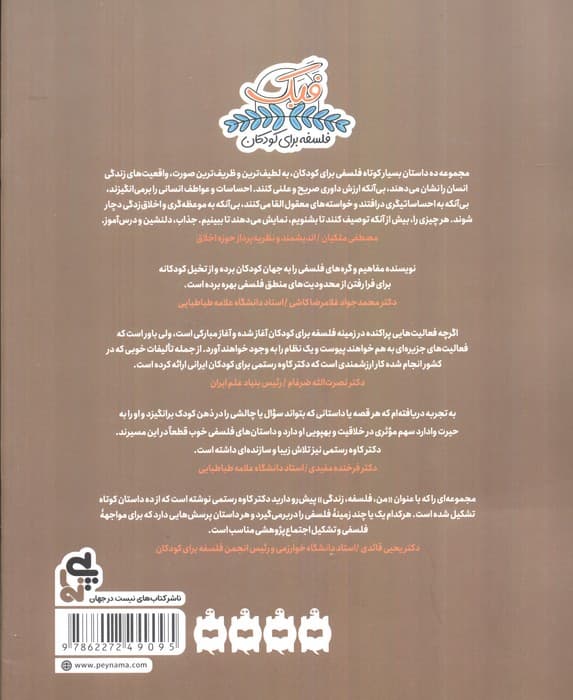 زنگ آخر (فلسفه زندگی من)