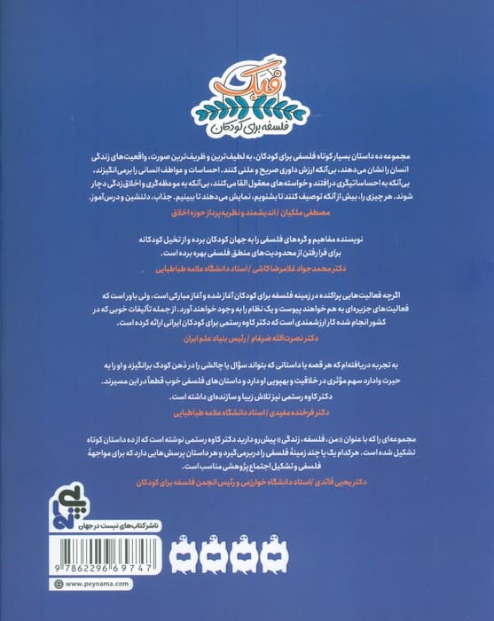 بادبادکها (من،فلسفه،زندگی)