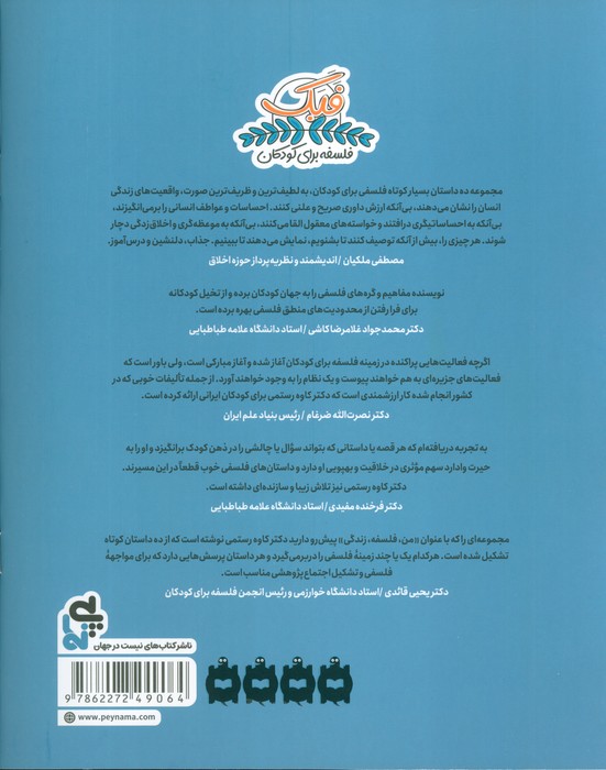 پدیده و پدیدار (فلسفه زندگی من)