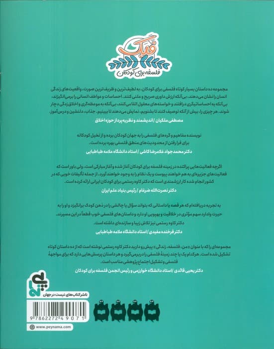 سوری و دم سیاه (فلسفه زندگی من)