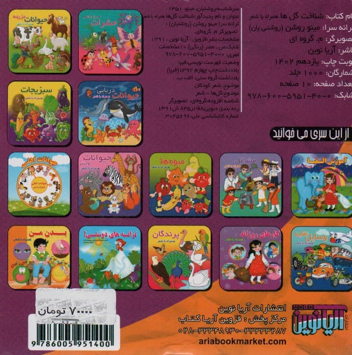 شناخت گل ها (همراه با شعر)