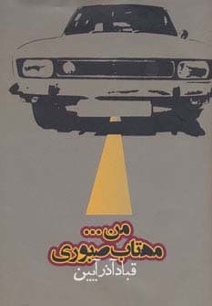 منمهتاب صبوری