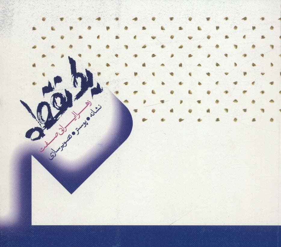 یک نقطه (نشانه،پوستر،تصویرسازی)