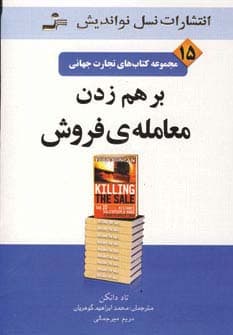 برهم زدن معامله ی فروش (تجارت جهانی15)