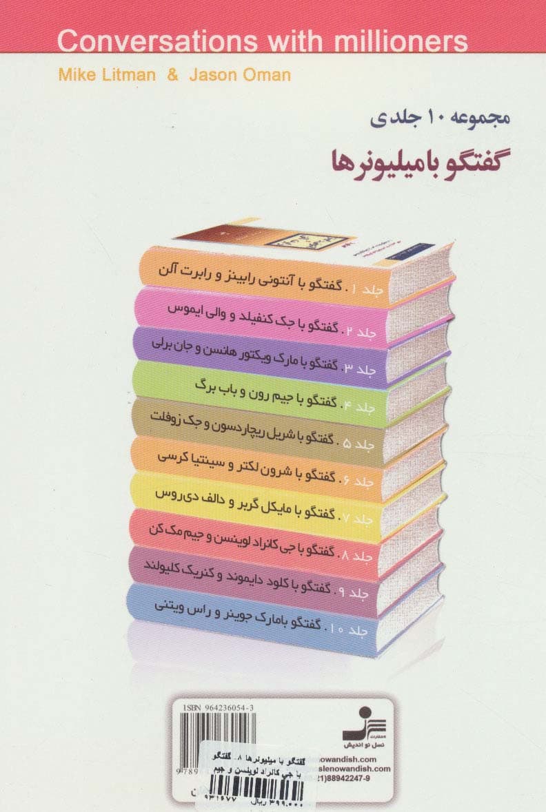 جی کانراد لوینسن و جیم مک کن (گفتگو با میلیونرها 8)