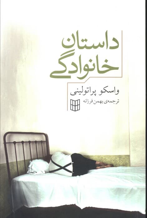 داستان خانوادگی