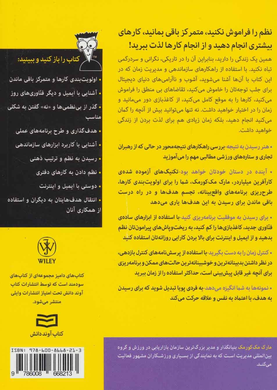 راه و چاه موفقیت (کتاب های دامیز)