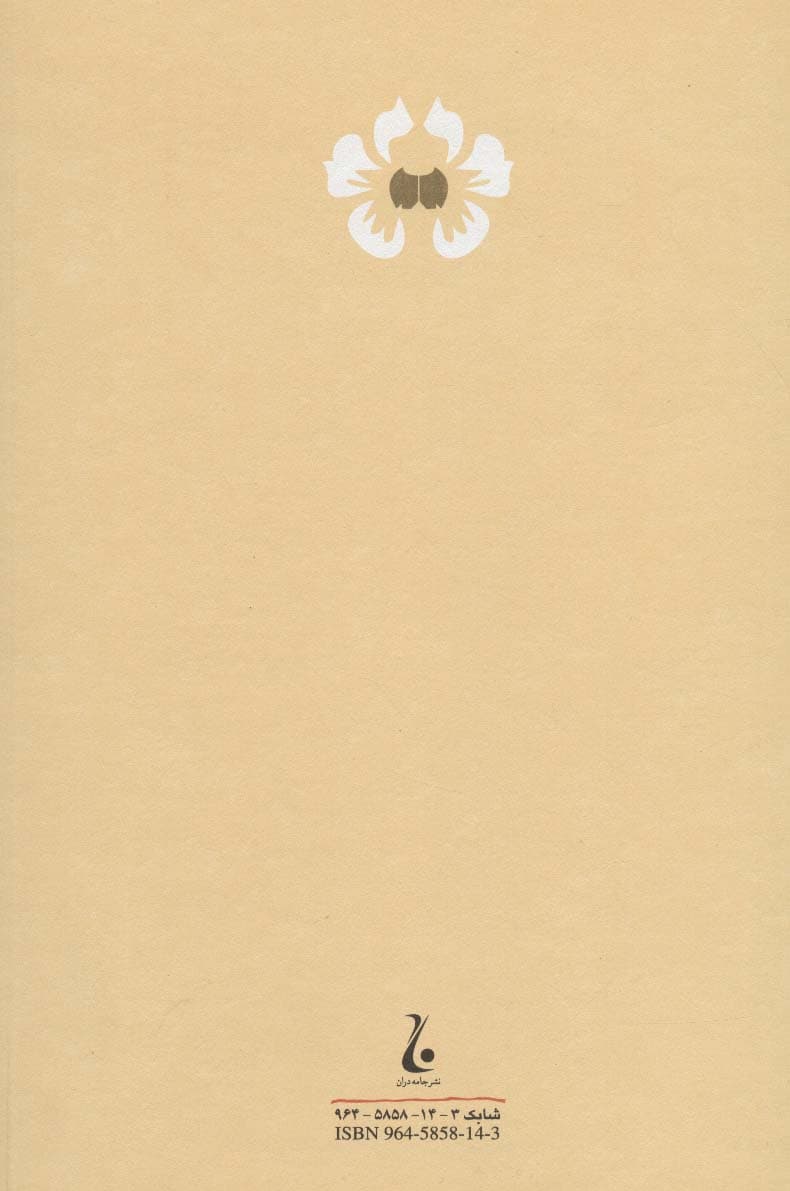 دیوار (متن کامل)