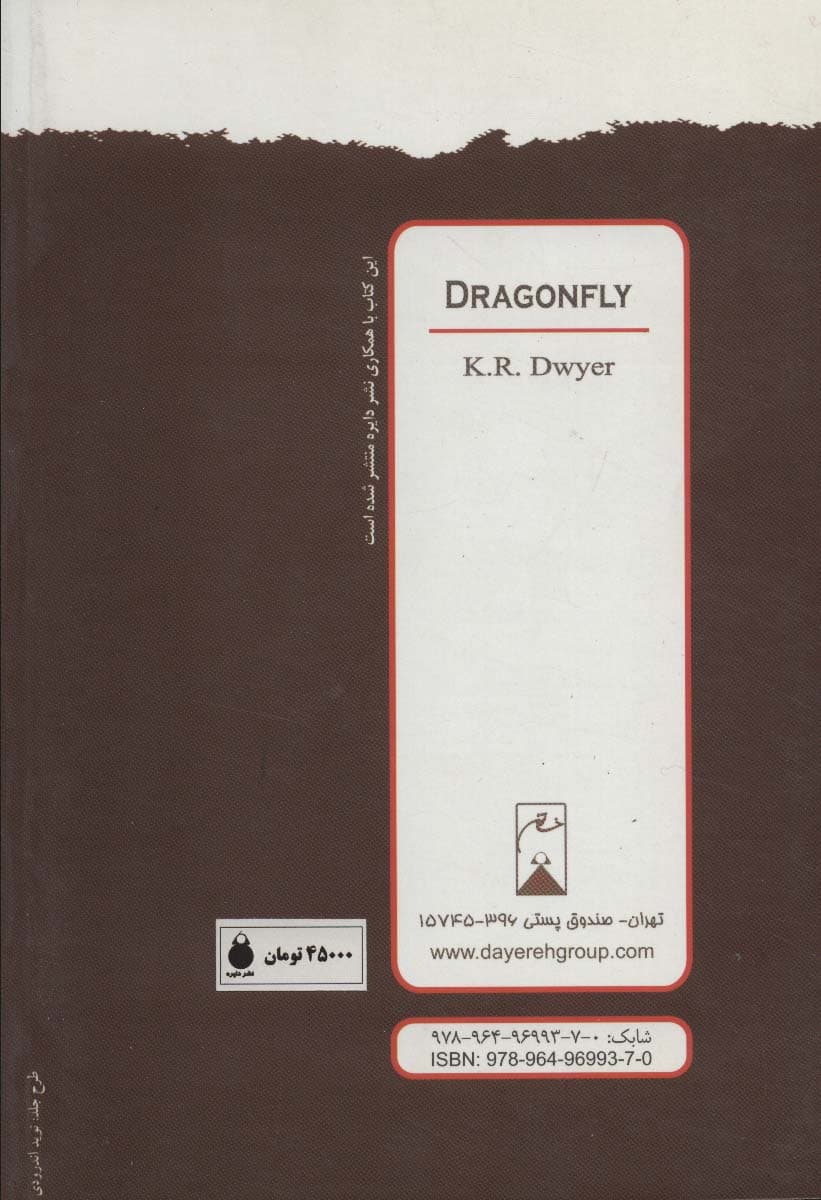 سنجاقک (سرخ و سیاه 2)