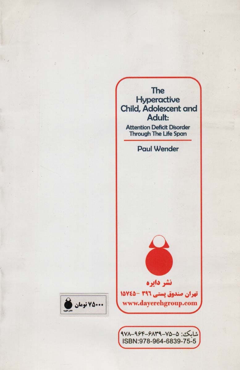 بزرگسالان بی قرار همان کودکان بی قرارند (اختلال کمبود توجه در طول زندگی)