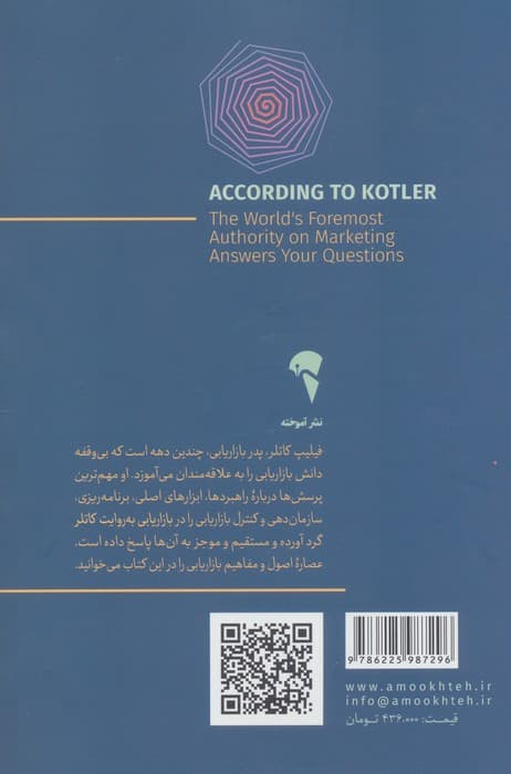 بازاریابی به روایت کاتلر (پاسخ بزرگ ترین استاد بازاریابی جهان به پرسش های شما)