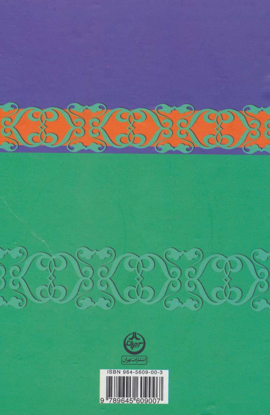 اختران همیشه جاوید (زندگانی چهارده معصوم علیهم السلام)