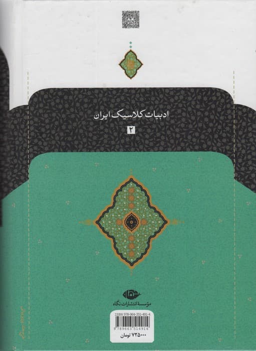 دیوان شاه نعمت الله ولی