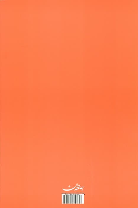 از رنجی که می بریم (جلال آل احمد 1)