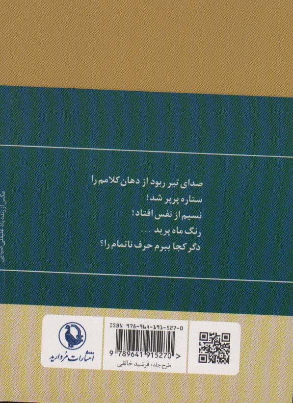 گزینه اشعار (فریدون مشیری)،(ریشه در خاک)