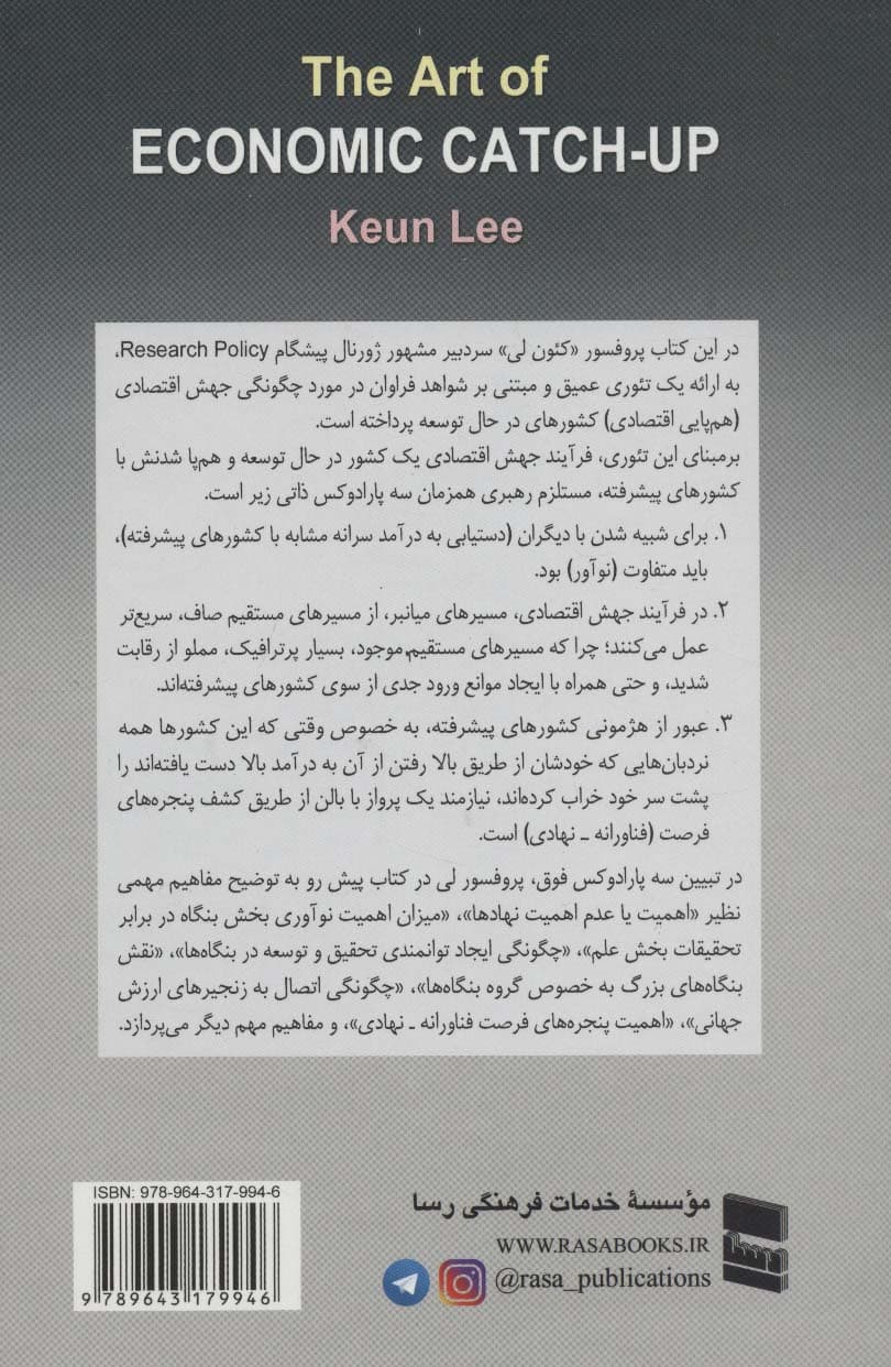 راز جهش اقتصادی (هنر هم پایی)