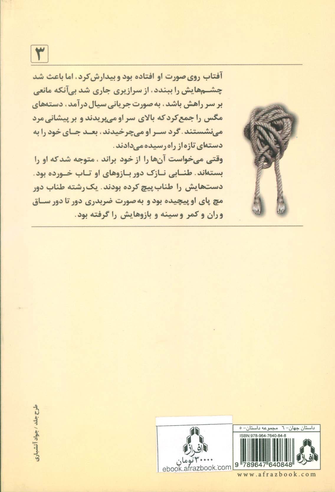 مرد دربند (گزیده داستان های کوتاه اروپا)