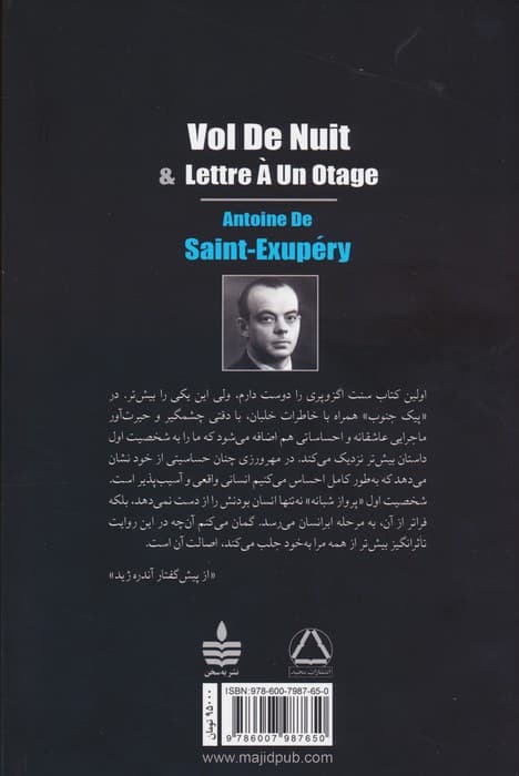 پرواز شبانه و نامه به یک گروگان