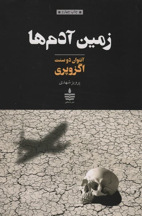 زمین آدم ها