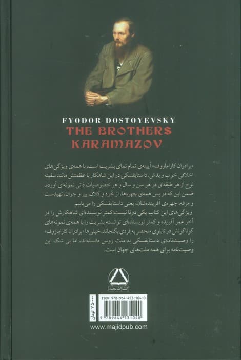 برادران کارامازوف (2جلدی)