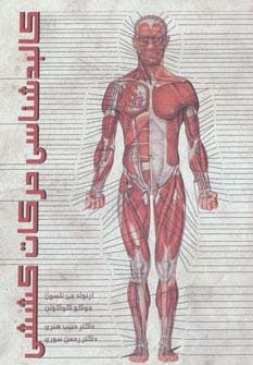 کالبدشناسی حرکات کششی