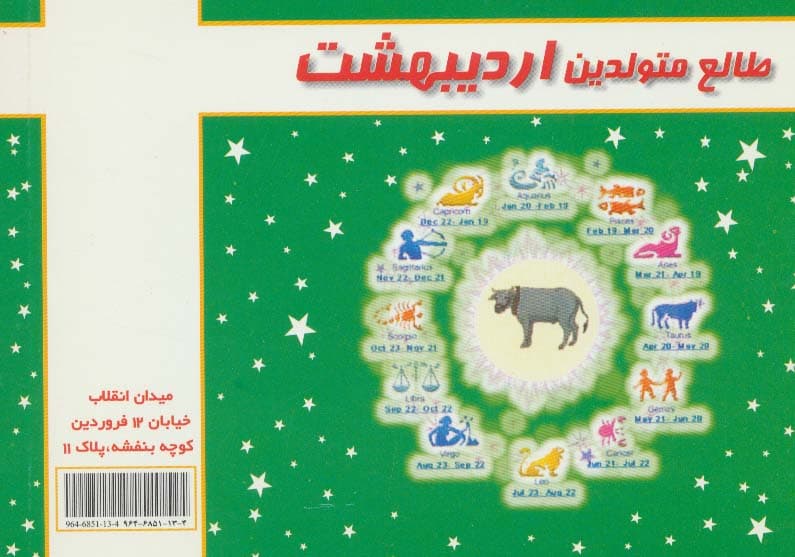 طالع متولدین اردیبهشت