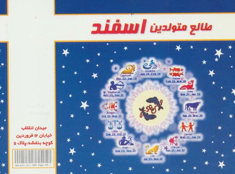 طالع متولدین اسفند