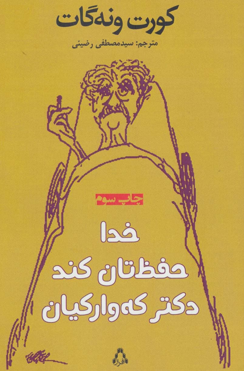 خدا حفظ تان کند دکتر که وارکیان