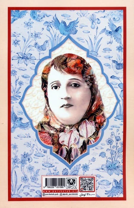 دیوان اشعار پروین اعتصامی (با مقدمه ملک الشعرا بهار)